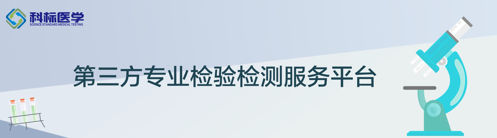 4911616484847384.jpg 科标公众号banner微调.jpg