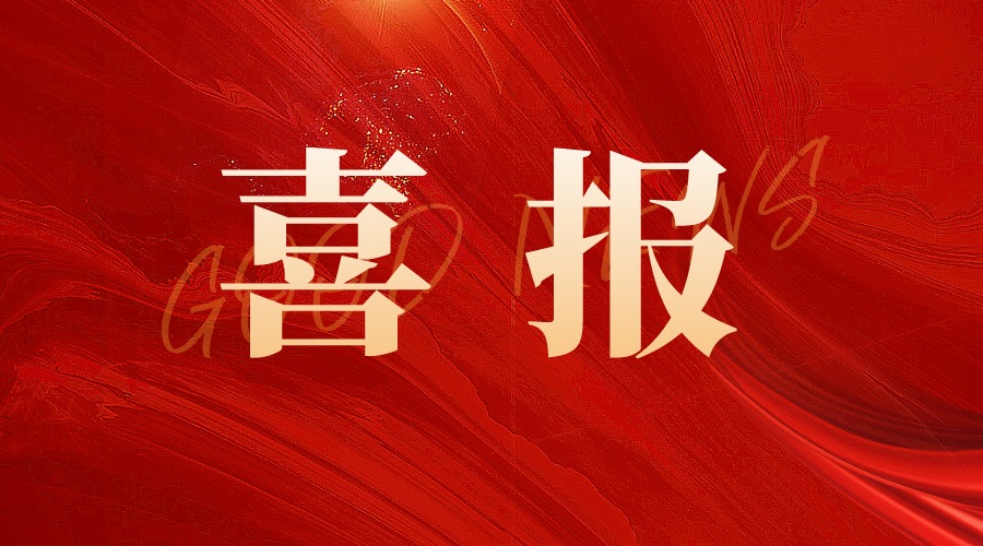 喜报 | jinnian金年会医学助力清锋科技研发的【咬合板&夜磨牙垫树脂】获得FDA 510(K)认证！